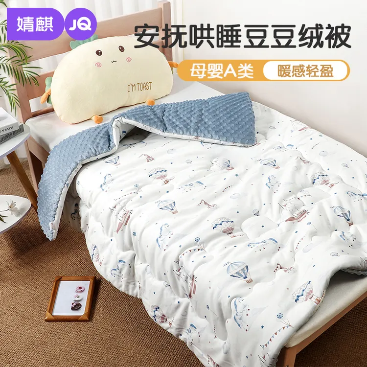 婧麒婴儿被子秋冬宝宝纯棉a类加厚儿童幼儿园盖毯四季通用豆豆被