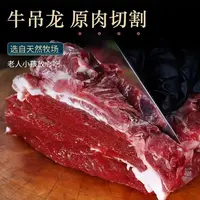 【次日达】新鲜吊龙上脑牛肉国产黄牛肉冷冻生鲜火锅烤肉食材火锅