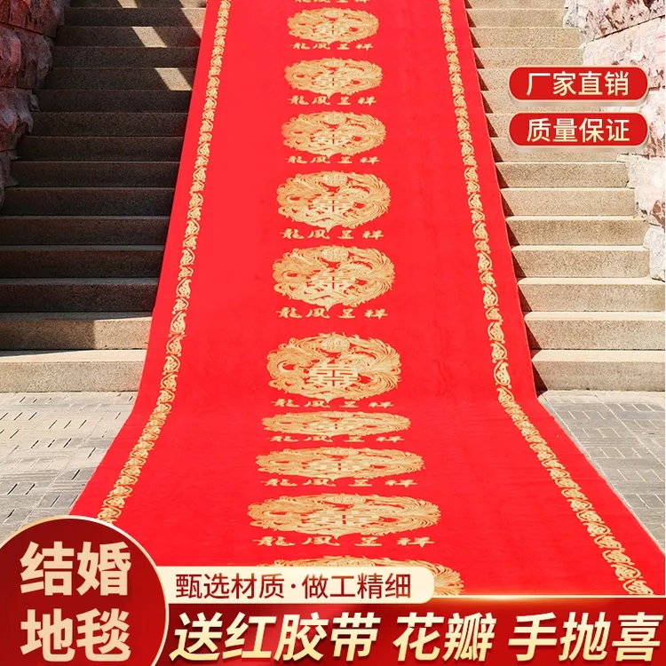 结婚红地毯婚庆楼梯布置喜字一次性红毯婚宴接亲路引婚礼用红地毯