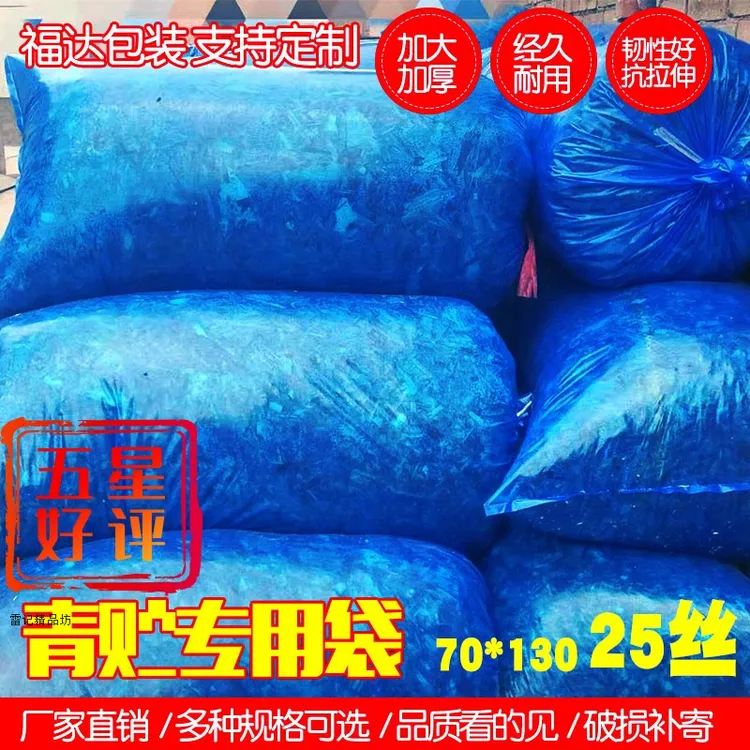 青贮袋发酵袋饲料秸秆牛羊豆渣酒糟塑料袋青储袋厂家直销加厚大号