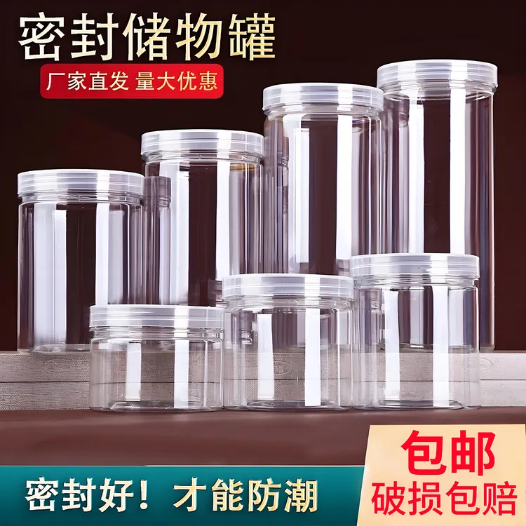 塑料空瓶子透明密封罐子五谷杂粮收纳盒糖果广口储物罐家用加厚