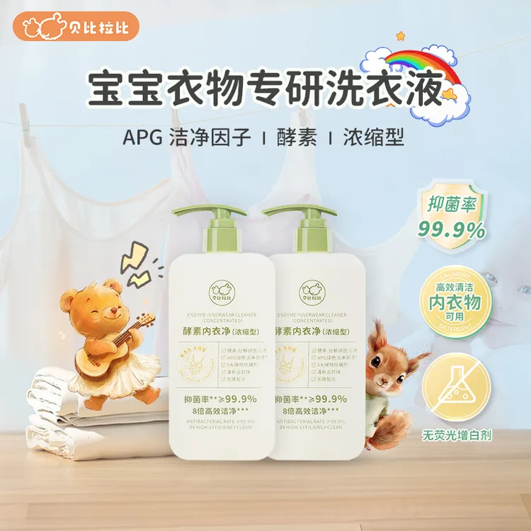 贝比拉比酵素内衣净儿童内衣全家可用易漂洗抑菌除螨去污去血渍
