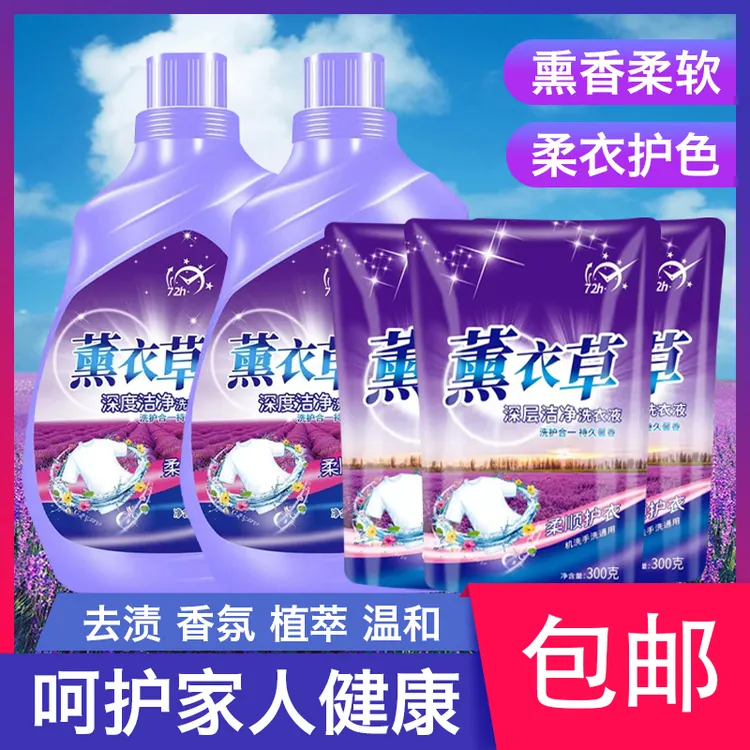 薰衣草洗衣液深层洁净超香持久留香去渍去渍增艳水洗家庭装柔顺