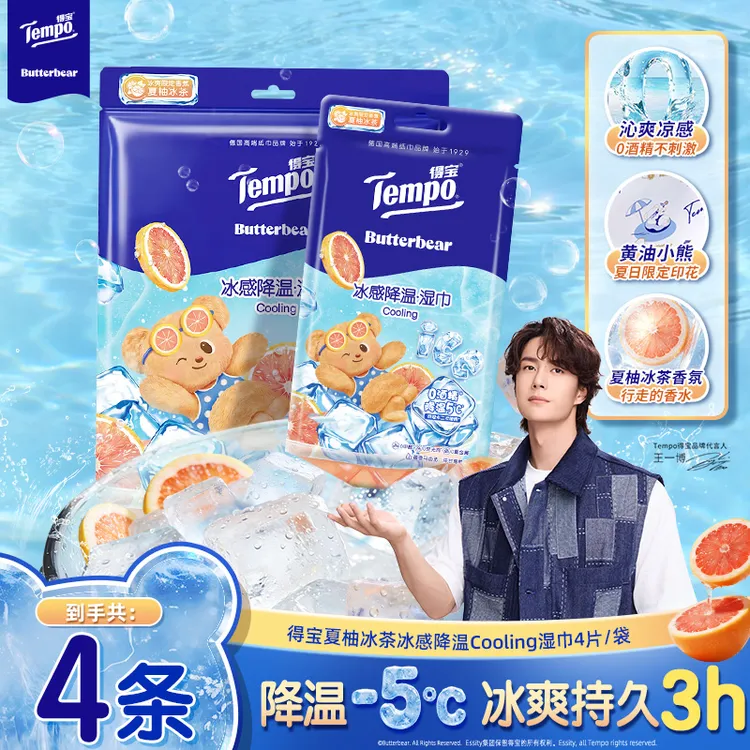 【618狂欢购】得宝X黄油小熊联名冰感降温湿巾香味印花出行纸巾TZ商品图