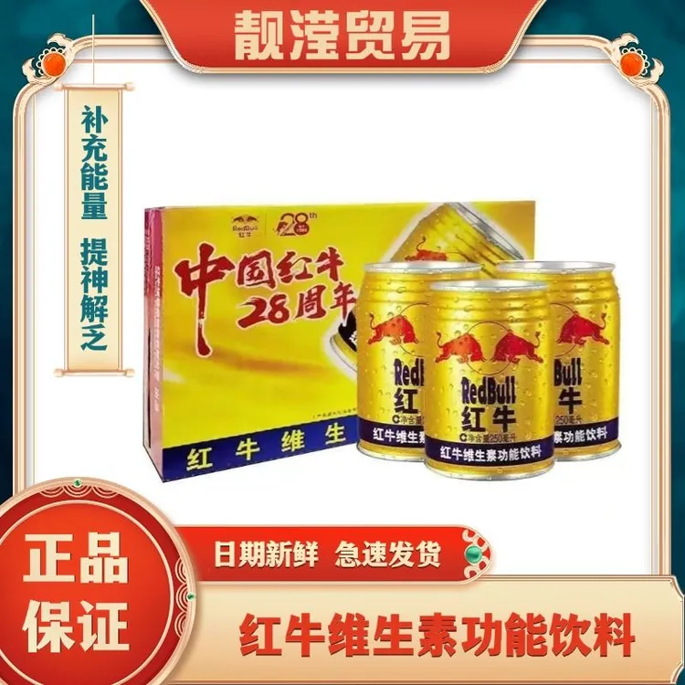 中国红牛维生素功能饮料250ml*24罐整箱能量提神饮料批发正品