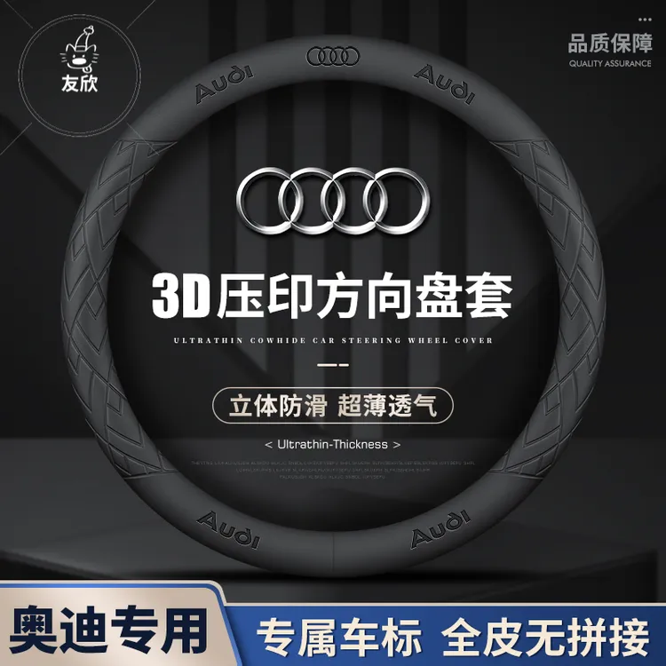 奥迪新款真皮专车专用方向盘套四季通用防滑吸汗耐磨超薄爆款把套