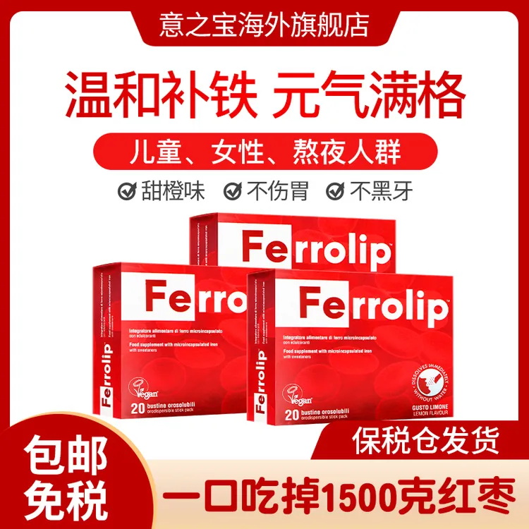 意之宝补铁剂好气色 女性儿童孕产妇妈妈上班人群专用铁剂20袋/盒