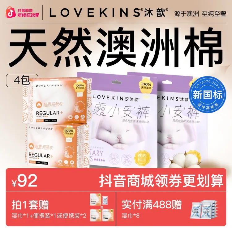 【单月尝鲜】多规格LOVEKINS沐歆100%澳棉无胶芯卫生巾轻薄透气棉柔