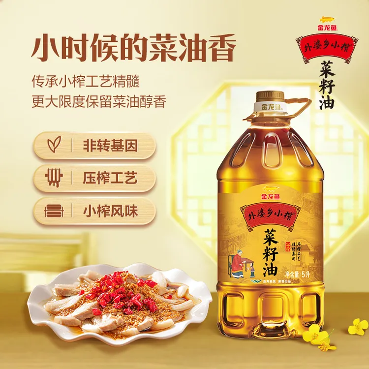 金龙鱼外婆乡小榨菜籽油5L大桶食用油物理压榨增香去腥上色增香