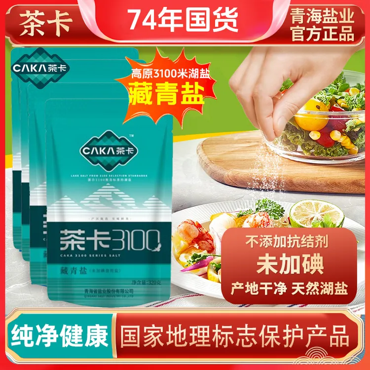 茶卡湖盐藏青盐未加碘3100青海湖盐320g*6袋官方旗舰店正品食盐FC