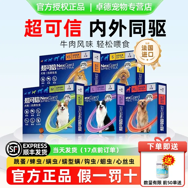 超可信体内外一体驱虫药狗狗体内外驱跳蚤蜱虫除蚤福来恩萌宠好物