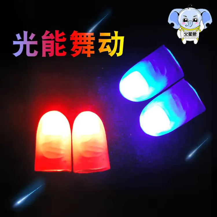 舞台魔术道具高亮拇指灯光能舞动手指灯拇指套亮灯神奇表演道具