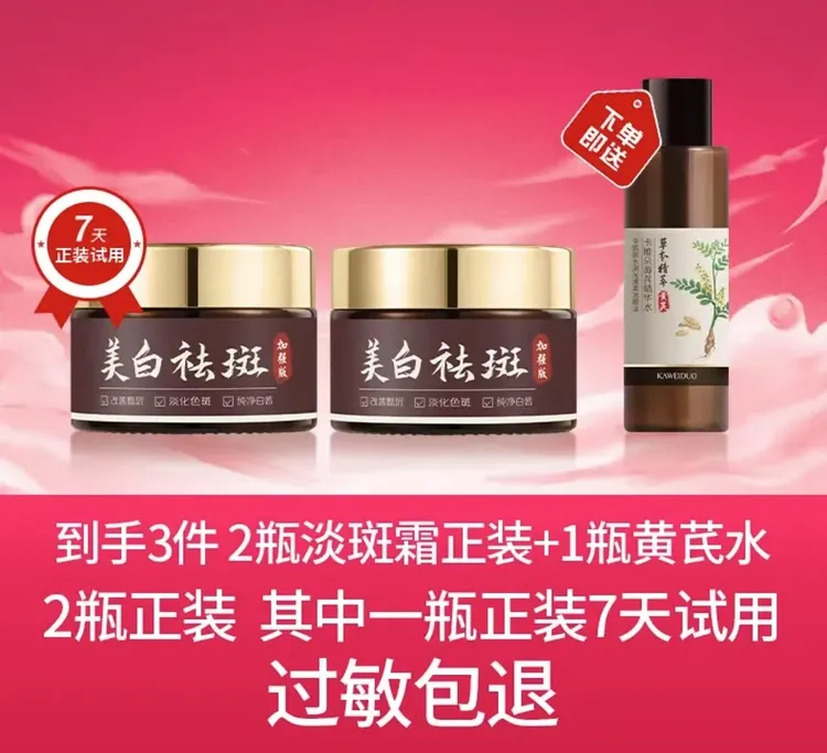 官方正品[同款推荐]国货美白祛斑霜保湿身体