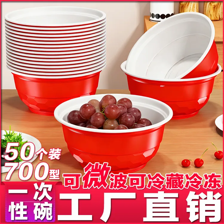 【50个满2件9.5折】红白双色一次性饭碗菜汤野炊烧烤装水酒席果婚庆