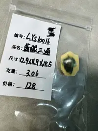 【LYS10016】猛犸象牙冰料蓝眼三通12.9*11.9*18.5mm克重约3.06g