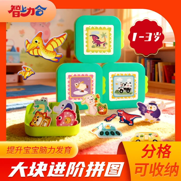 智上力合启蒙早教益智拼图1-2岁宝宝儿童益智玩具男女孩生日礼物