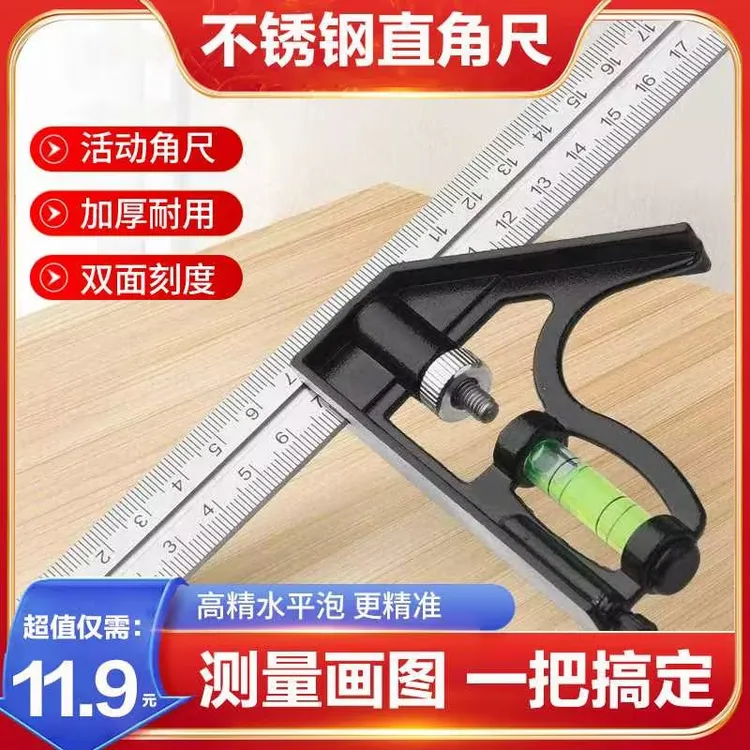 【11·9抢】不锈钢直角尺加厚超厚活动角尺多功能组合角尺巨厚