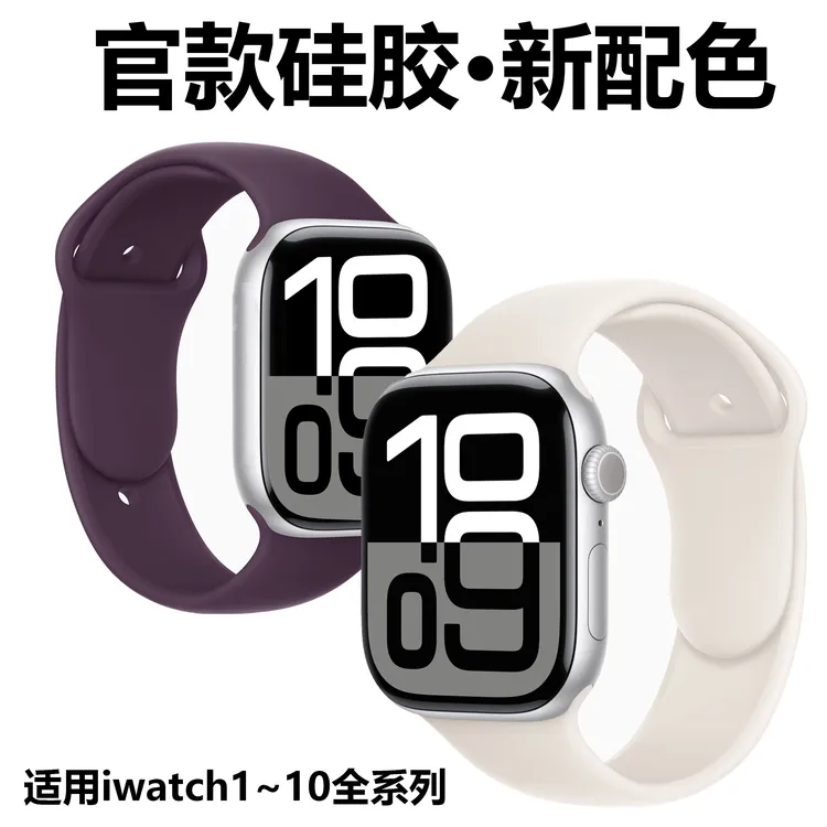 【官款】适用苹果手表iwatch表带S10硅胶applewatch苹果手表表带