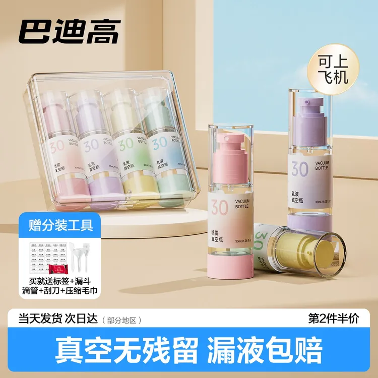【第二件半价】糖果色真空分装瓶可上飞机便携补水喷瓶按压式乳液