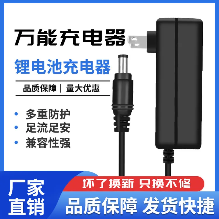  万能充电器电动工具圆孔通用充电器锂电直充万能型5.5毫米插口
