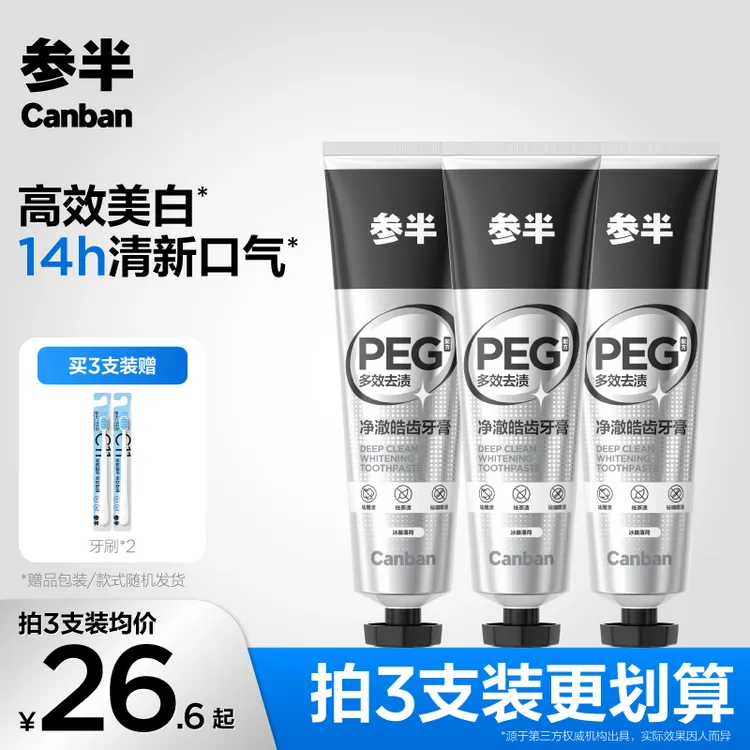 参半净澈皓齿牙膏美白亮白深层去渍长效清新口气家庭装120g-SZ