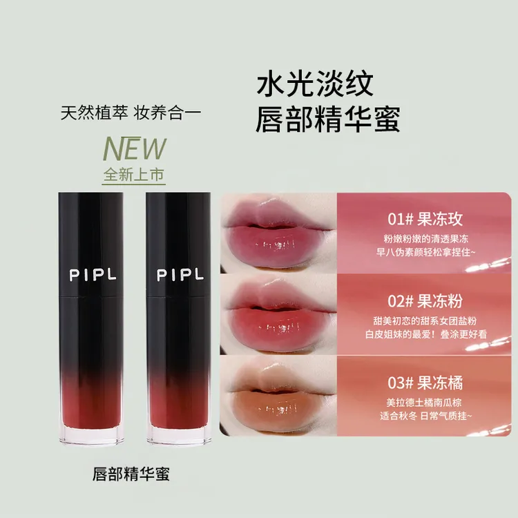 【粉丝福利】唇部精华水光镜面裸色淡退唇不显唇纹保湿唇蜜养护