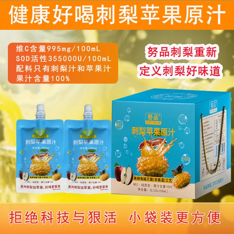 贵州努品刺梨苹果原汁混合果汁含维C及SOD刺梨苹果原浆原液富 2升