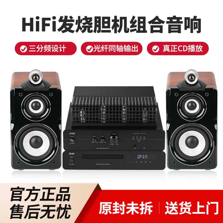 JOGK 纯CD机 A2三分频HIFI音响组合套装 发烧胆机功放机