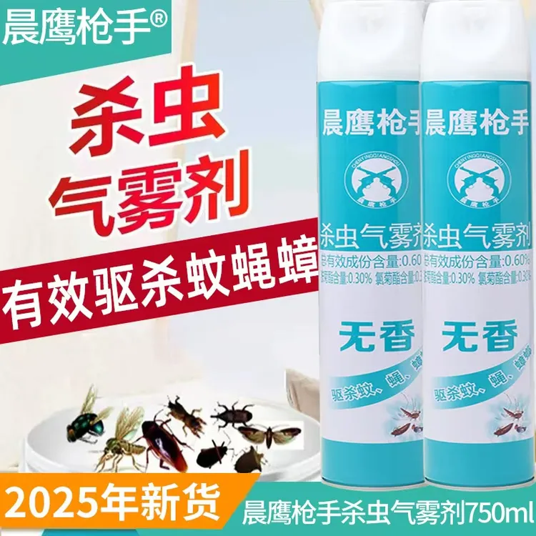 拍一发二晨鹰枪手家用型杀蚊驱虫瓶装750ml无香杀虫气雾剂喷雾剂