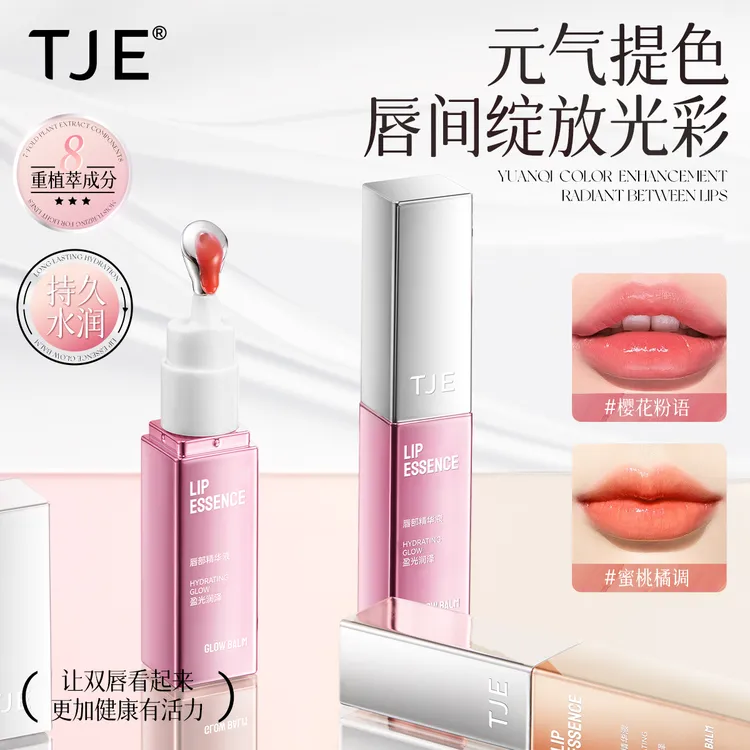 【峻哥专享】TJE唇部精华液女保湿滋润补水防干裂淡化唇纹不沾杯