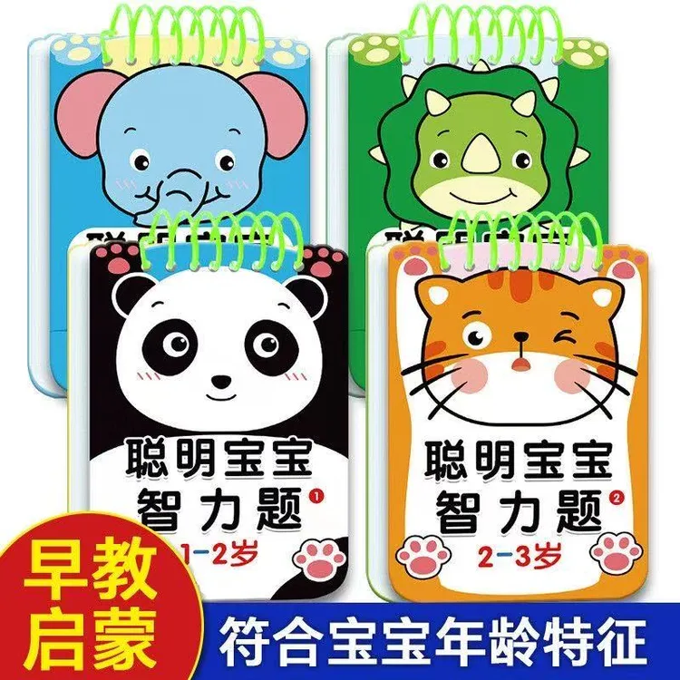 【漫小驿】聪明智力题1-2-3-4-5岁训练专注力幼儿启蒙认知早教