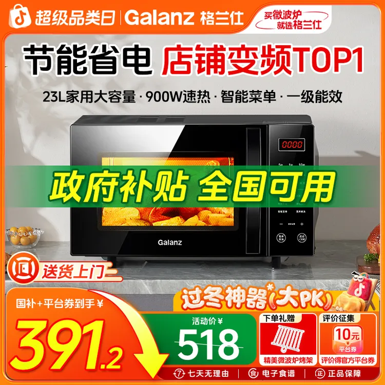 格兰仕23升大容量平板微蒸烤多功能变频家用微波炉烤箱一体机C2S5