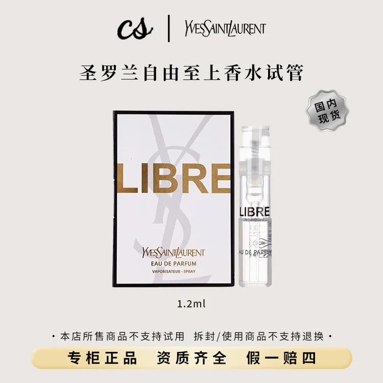 YSL/圣罗兰自由至上香水小样试管1.2ml持久留香