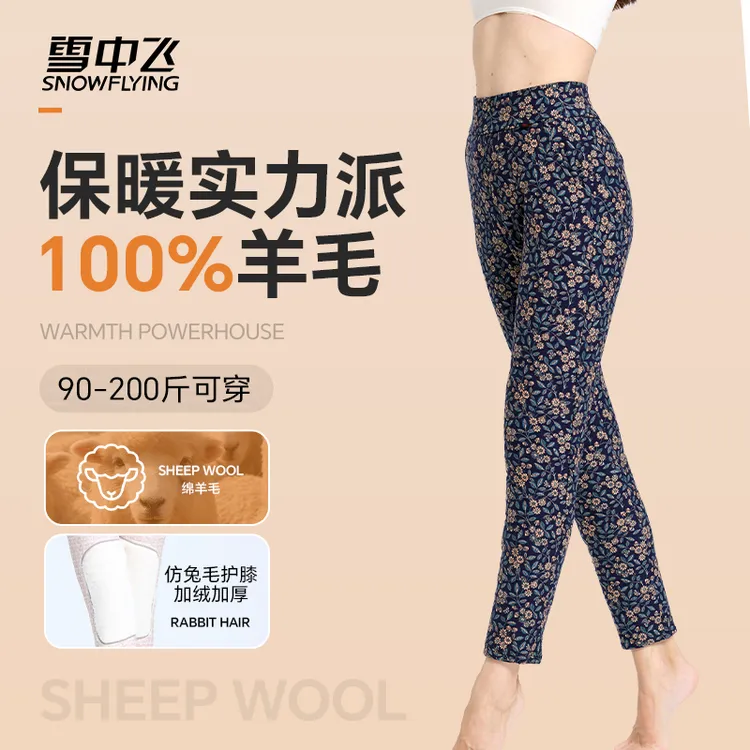 雪中飞保暖裤东北冬季羊毛棉裤女外穿打底裤冬加绒加厚高腰弹力