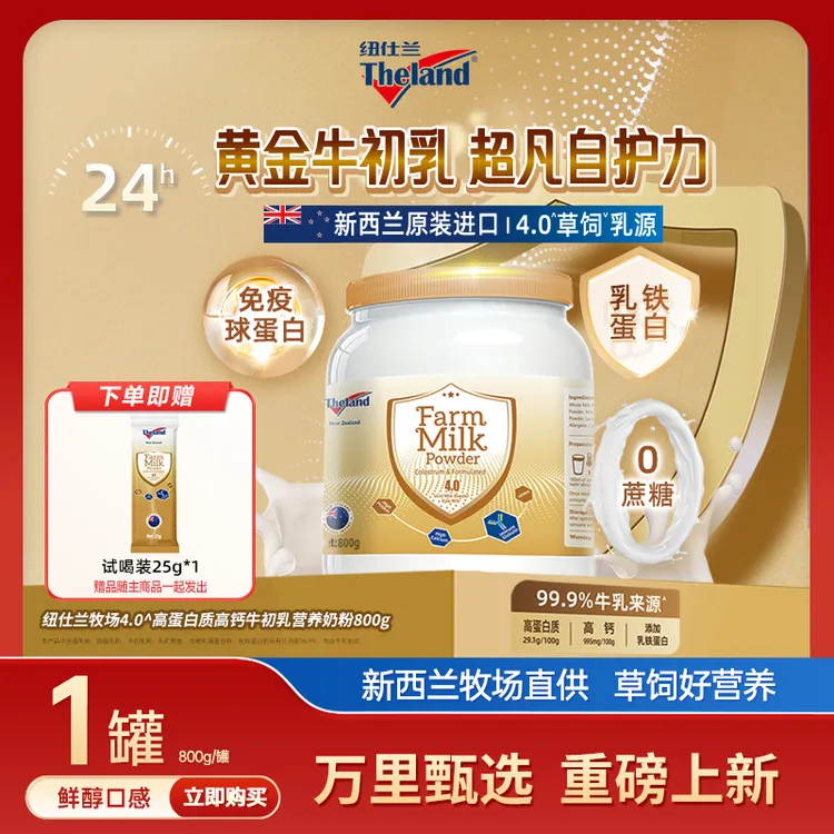 新西兰进口纽仕兰4.0高蛋白质高钙牛初乳营养奶粉调制乳粉800g/罐