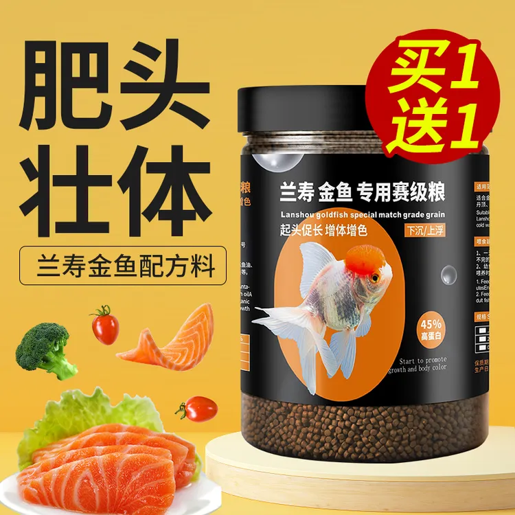 鱼食通用型金鱼兰寿玛丽泰狮锦鲤草金专用金鱼锦鲤鱼饲料