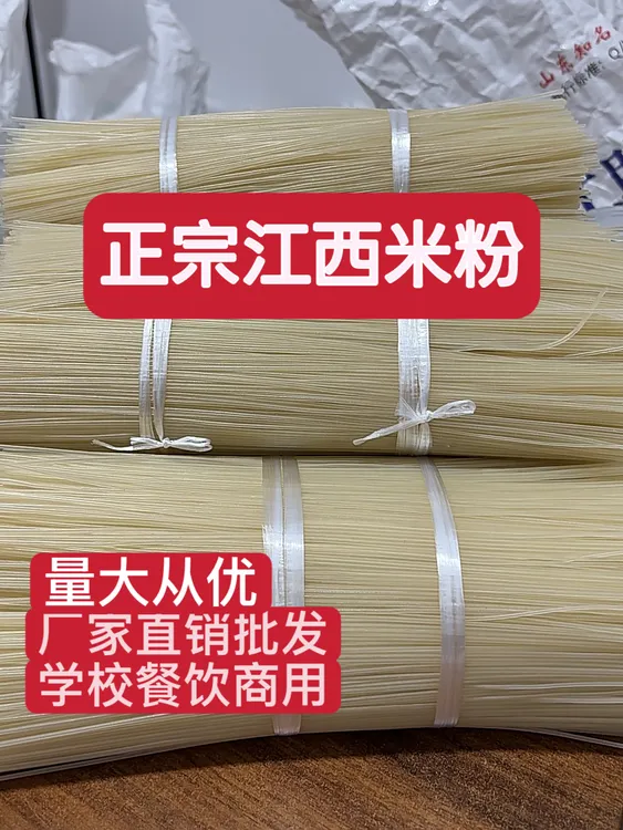 无品牌正宗江西米粉干米线南昌拌粉炒粉汤粉螺蛳粉新疆炒米粉批发