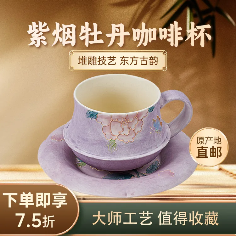 紫色牡丹粉咖啡杯杯碟套装高颜值女生专用功夫茶具陶瓷咖啡主人杯