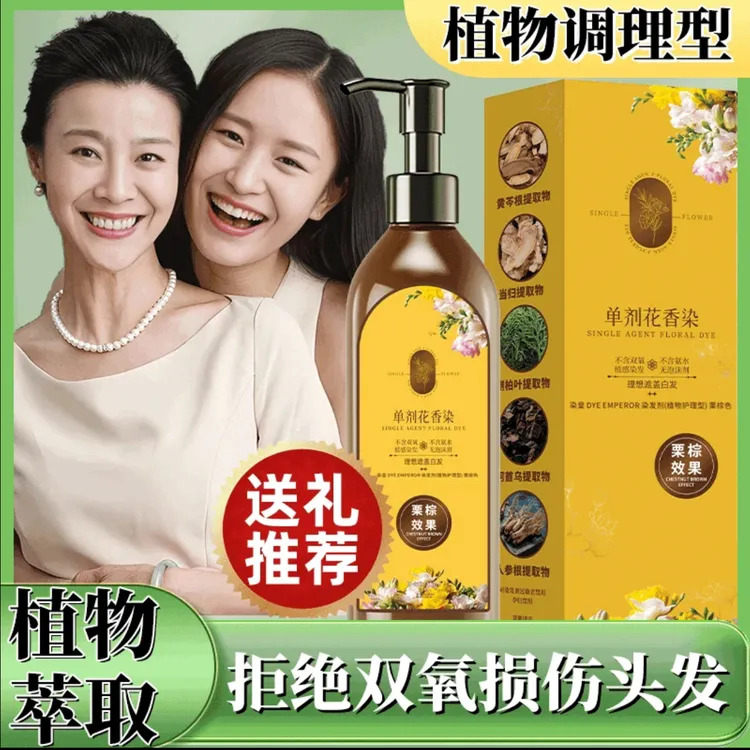 【拍1发3】单剂花香染染发天然植物纯染发染发膏不伤发100%在家染发