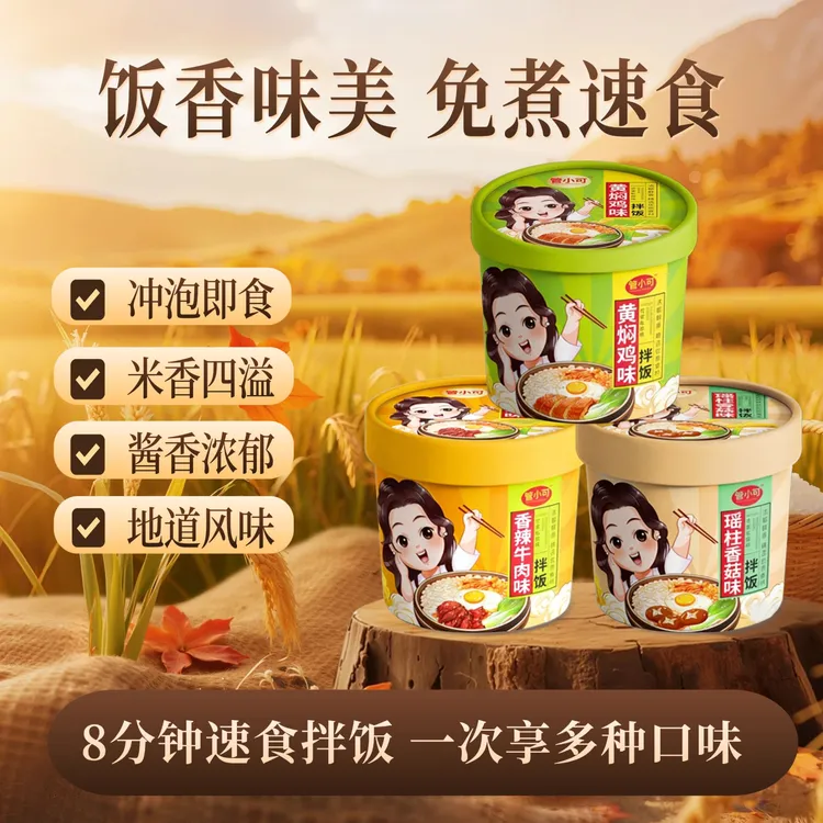 【热卖 到手6桶】速食拌饭营养美味冲泡即食方便米饭懒人免煮