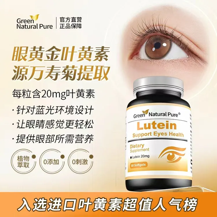 【数量拍8】GNP眼黄金进口视力营养儿童成人中老年叶黄素护眼软胶囊