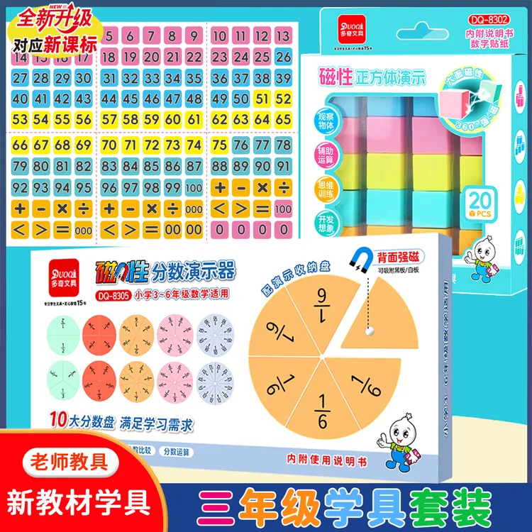 三年级学具套装教学磁性分数学习盘百数表小学生加减法磁力正方体