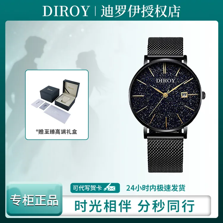 Diroy迪罗伊【双11好物】超薄时尚男生手表满天星设计商务休闲腕表