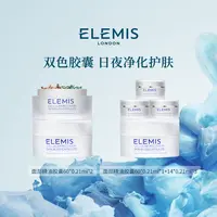 【Elemis /艾丽美】艾丽美日夜赋活面部精油胶囊套组60X0.21ML-ZC