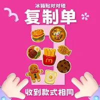【复制单1.3】磁吸冰箱贴拆4包【泉网最值】拆什么款，得到什么款