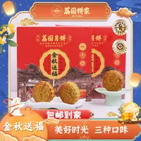 荔园【金秋送福】广式月饼400g礼盒中秋老字号品牌送礼