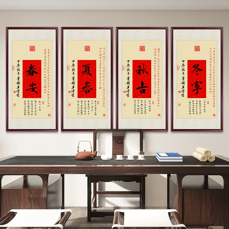 春夏秋冬四联挂画字画书法客厅四条屏装饰画办公室茶室背景墙壁画