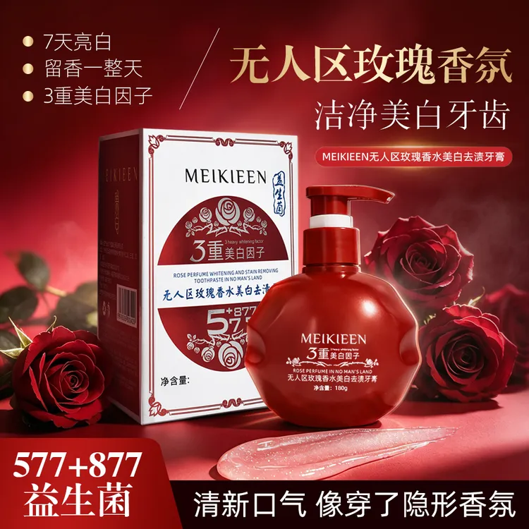 【577+877+香水】无人区玫瑰香水美白去渍牙膏亮白清新口气清洁口腔