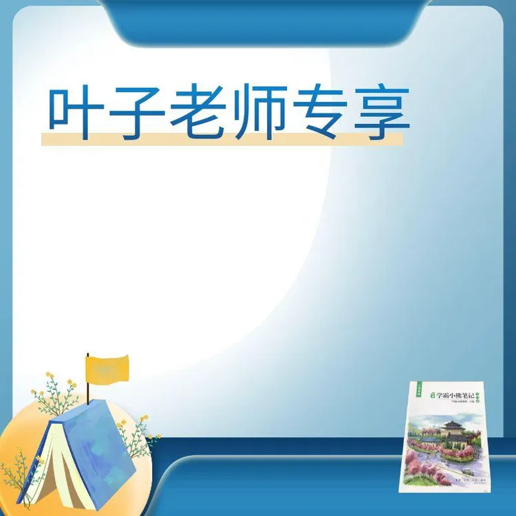  初阶通用中考真题-读书卡-叶