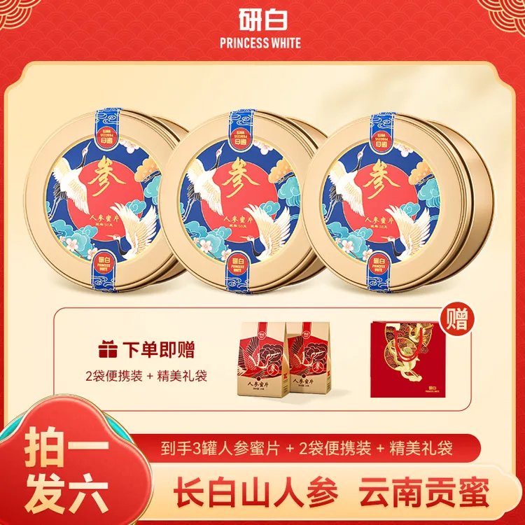 研白人参蜜片50g/盒新鲜即食长白山参片切片煲汤LR